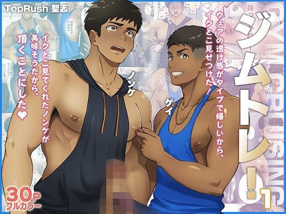 ジムトレ！1|フェラ❤