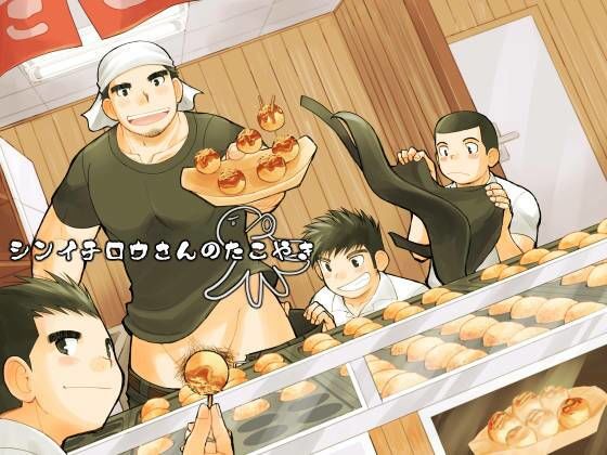 シンイチロウさんのたこやき|筋肉❤