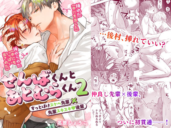 せんばくんとあとむらくん2|BL（ボーイズラブ）❤ せんばくんとあとむらくん