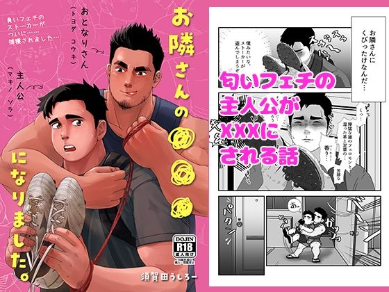 お隣さんの〇〇〇になりました。|筋肉❤