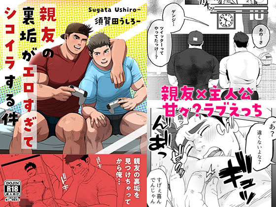 親友の裏垢がエロすぎてシコイラする件|筋肉❤