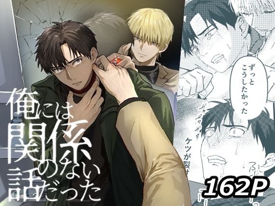 俺には関係のない話だった|シリアス❤