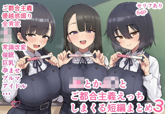 JKとかJ〇とご都合主義えっちしまくる短編まとめ3|制服❤