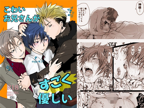 こわいお兄さんがすごく優しい［おまけ付き］|BL（ボーイズラブ）❤ こわいお兄さんが優しい