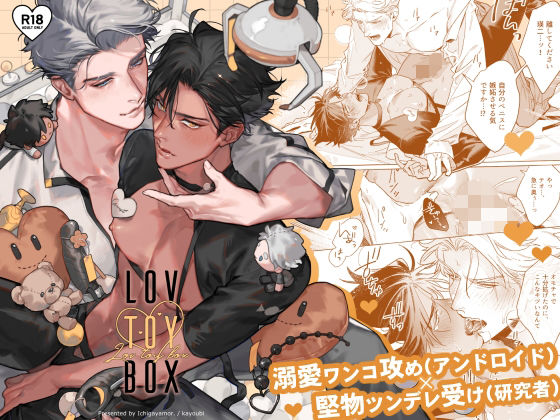 LOV TOY BOX -ラブトイボックス-|ネコミミ・獣系❤