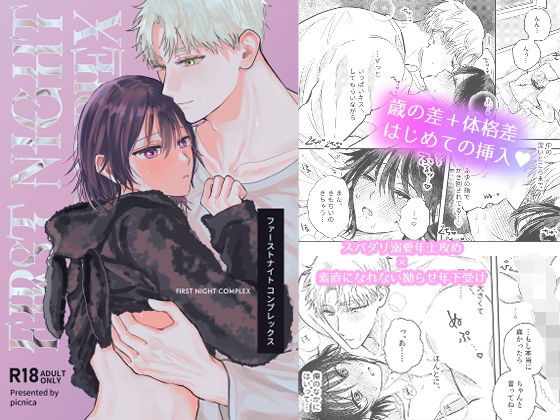 ファーストナイトコンプレックス|BL（ボーイズラブ）❤