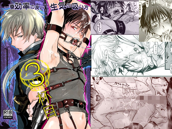 一番効率の良い生気の吸い方・3杯目|拘束❤ 一番効率の良い生気の吸い方