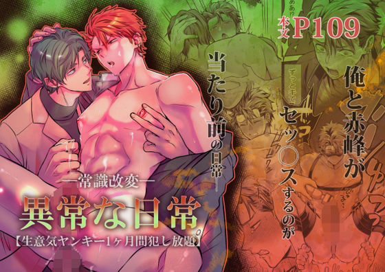 -常識改変-異常な日常［生意気ヤンキー1ヶ月間犯し放題］|辱め❤