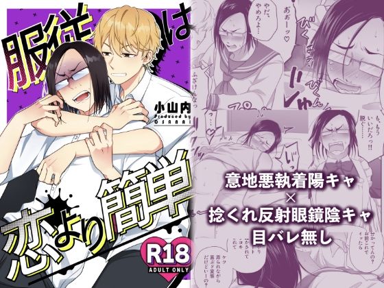 服従は恋より簡単|羞恥❤