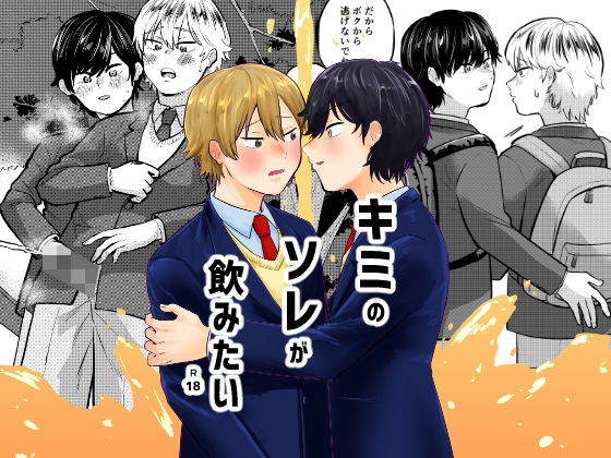 キミのソレが飲みたい|処女❤