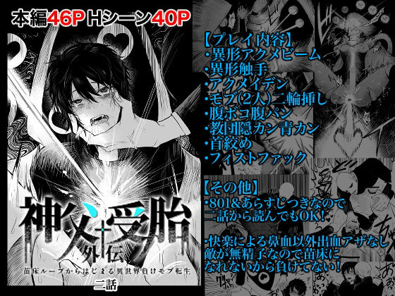 苗床ループからはじまる異世界負けモブ2話|拘束❤