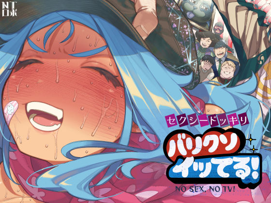 セクシードッキリ バリクソイッてる！|人妻・主婦❤