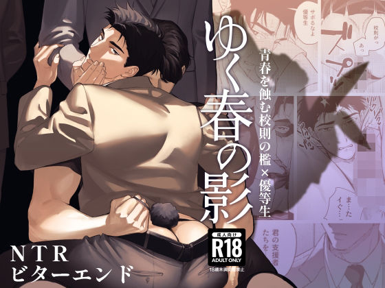 ゆく春の影|学園もの❤