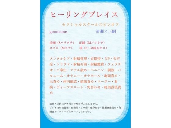 ヒーリングプレイス（セクシャルスクールスピンオフ）|デモ・体験版あり❤ セクシャルスクール
