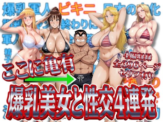 ここに亀有 爆乳美女と性交4連発|処女❤