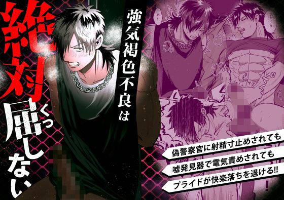 強気褐色不良は絶対に屈しない|拘束❤ 強気褐色不良：順平くん