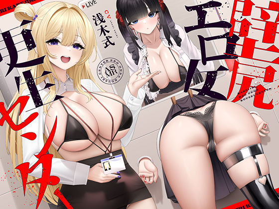 壁尻エロ女更生センター 〜どすけべ女どものエロまんこをつよつよデカチンでお仕置き施設〜|フェラ❤