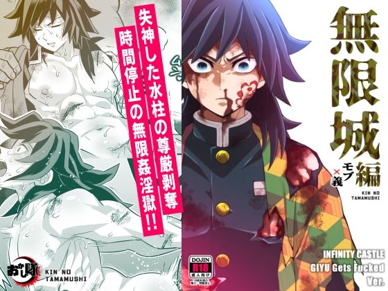 無限城モブ義編|辱め❤