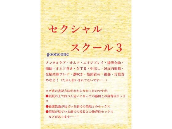 セクシャルスクール3|羞恥❤ セクシャルスクール