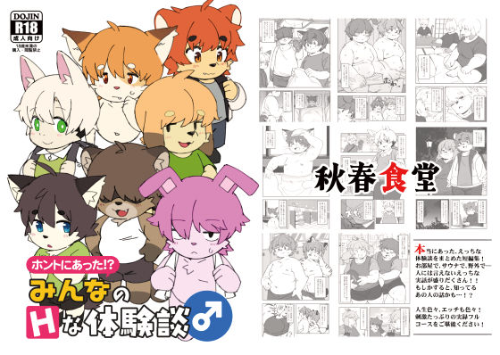 ホントにあった！？みんなのHな体験談♂|ぽっちゃり❤