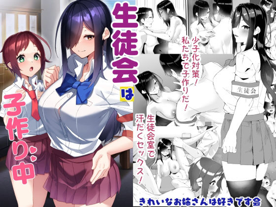 生徒会は子作り中|制服❤