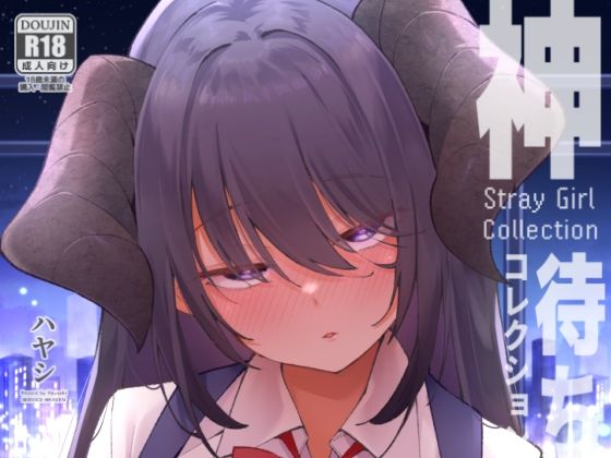 神待コレクション|制服❤