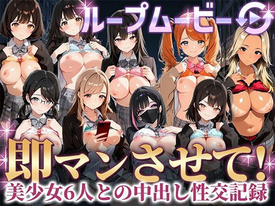 即マンさせて！制服Ver|動画・アニメーション❤