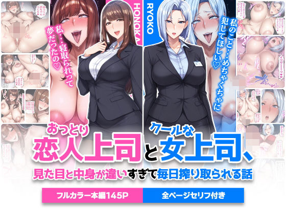 おっとり恋人上司とクールな女上司、見た目と中身が違いすぎて毎日搾り取られる話|巨乳❤