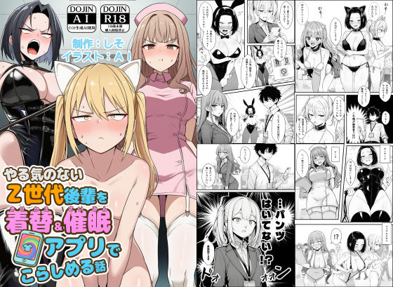 やる気のないZ世代後輩を着替＆催●アプリでこらしめる話|辱め❤ 催●アプリでこらしめる話シリーズ